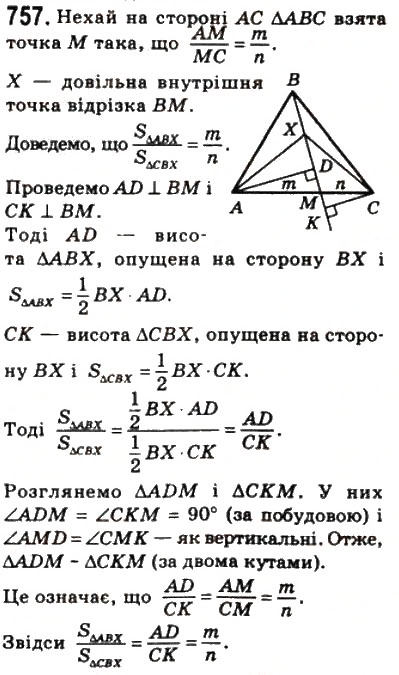 Завдання № 757 - 22. Площа трикутника - ГДЗ Геометрія 8 клас А.Г. Мерзляк, В.Б. Полонський, М.С. Якір 2008