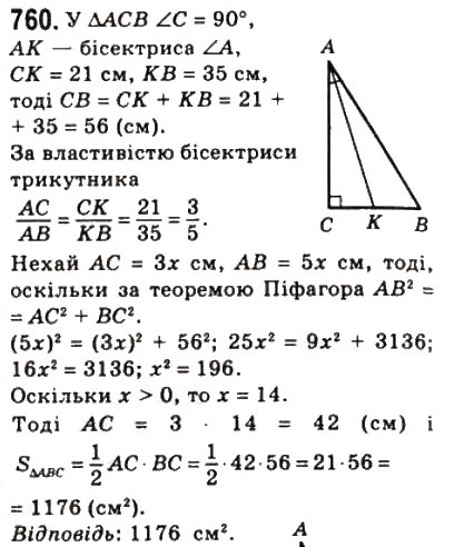 Завдання № 760 - 22. Площа трикутника - ГДЗ Геометрія 8 клас А.Г. Мерзляк, В.Б. Полонський, М.С. Якір 2008