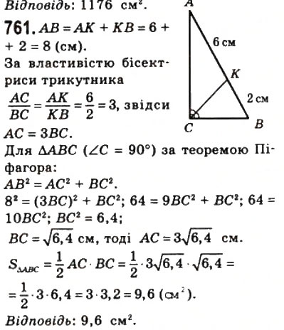 Завдання № 761 - 22. Площа трикутника - ГДЗ Геометрія 8 клас А.Г. Мерзляк, В.Б. Полонський, М.С. Якір 2008