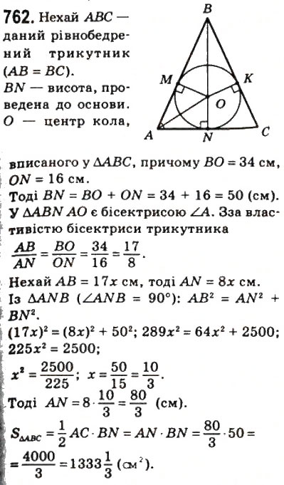 Завдання № 762 - 22. Площа трикутника - ГДЗ Геометрія 8 клас А.Г. Мерзляк, В.Б. Полонський, М.С. Якір 2008