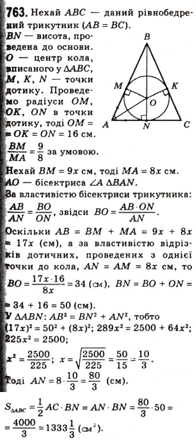 Завдання № 763 - 22. Площа трикутника - ГДЗ Геометрія 8 клас А.Г. Мерзляк, В.Б. Полонський, М.С. Якір 2008