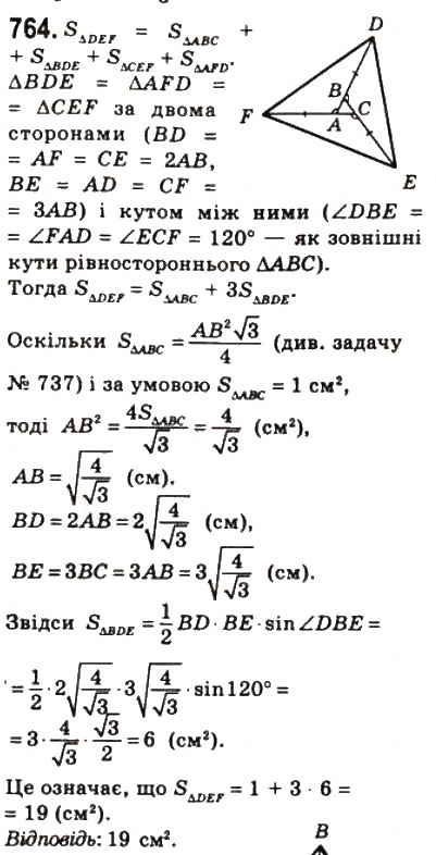 Завдання № 764 - 22. Площа трикутника - ГДЗ Геометрія 8 клас А.Г. Мерзляк, В.Б. Полонський, М.С. Якір 2008