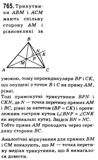 Завдання № 765 - 22. Площа трикутника - ГДЗ Геометрія 8 клас А.Г. Мерзляк, В.Б. Полонський, М.С. Якір 2008