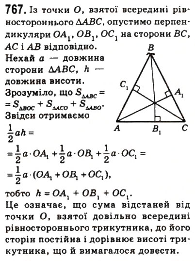 Завдання № 767 - 22. Площа трикутника - ГДЗ Геометрія 8 клас А.Г. Мерзляк, В.Б. Полонський, М.С. Якір 2008
