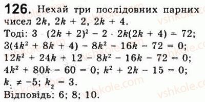 Завдання № 126 - Варіант 2 - ГДЗ Алгебра 8 клас А.Г. Мерзляк, В.Б. Полонський, Ю.М. Рабінович, M.С. Якір 2008 - Збірник задач і контрольних робіт