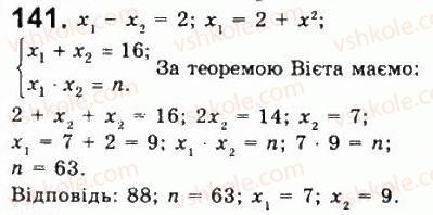 Завдання № 141 - Варіант 2 - ГДЗ Алгебра 8 клас А.Г. Мерзляк, В.Б. Полонський, Ю.М. Рабінович, M.С. Якір 2008 - Збірник задач і контрольних робіт
