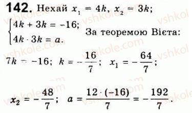 Завдання № 142 - Варіант 2 - ГДЗ Алгебра 8 клас А.Г. Мерзляк, В.Б. Полонський, Ю.М. Рабінович, M.С. Якір 2008 - Збірник задач і контрольних робіт