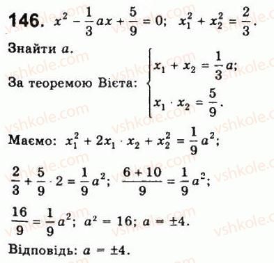 Завдання № 146 - Варіант 2 - ГДЗ Алгебра 8 клас А.Г. Мерзляк, В.Б. Полонський, Ю.М. Рабінович, M.С. Якір 2008 - Збірник задач і контрольних робіт