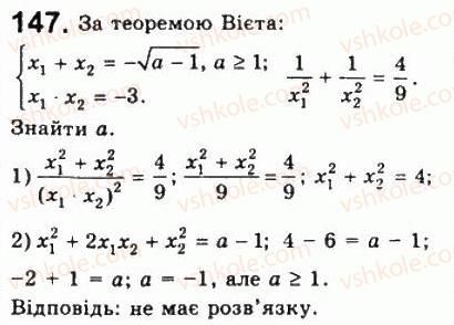 Завдання № 147 - Варіант 2 - ГДЗ Алгебра 8 клас А.Г. Мерзляк, В.Б. Полонський, Ю.М. Рабінович, M.С. Якір 2008 - Збірник задач і контрольних робіт