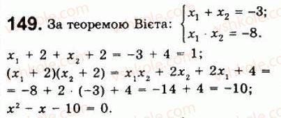 Завдання № 149 - Варіант 2 - ГДЗ Алгебра 8 клас А.Г. Мерзляк, В.Б. Полонський, Ю.М. Рабінович, M.С. Якір 2008 - Збірник задач і контрольних робіт