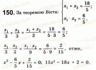 Завдання № 150 - Варіант 2 - ГДЗ Алгебра 8 клас А.Г. Мерзляк, В.Б. Полонський, Ю.М. Рабінович, M.С. Якір 2008 - Збірник задач і контрольних робіт
