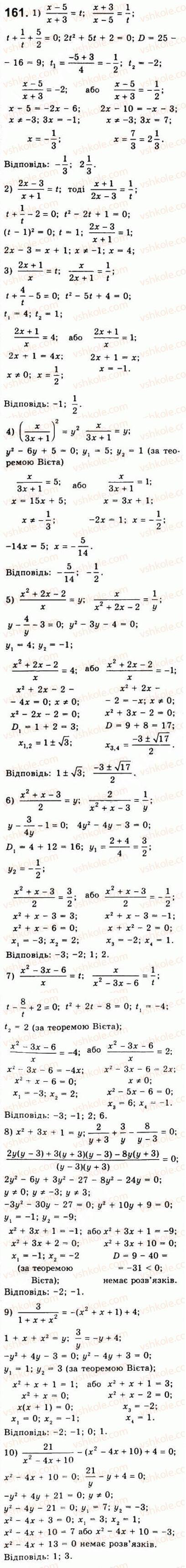 Завдання № 161 - Варіант 2 - ГДЗ Алгебра 8 клас А.Г. Мерзляк, В.Б. Полонський, Ю.М. Рабінович, M.С. Якір 2008 - Збірник задач і контрольних робіт