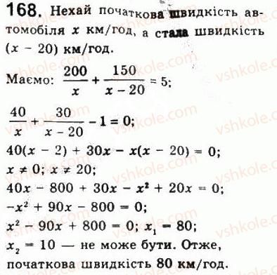 Завдання № 168 - Варіант 2 - ГДЗ Алгебра 8 клас А.Г. Мерзляк, В.Б. Полонський, Ю.М. Рабінович, M.С. Якір 2008 - Збірник задач і контрольних робіт