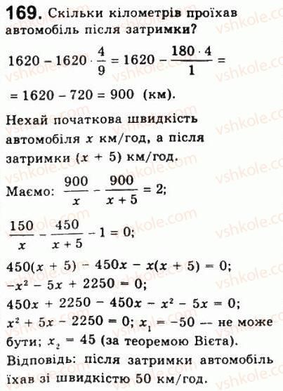 Завдання № 169 - Варіант 2 - ГДЗ Алгебра 8 клас А.Г. Мерзляк, В.Б. Полонський, Ю.М. Рабінович, M.С. Якір 2008 - Збірник задач і контрольних робіт
