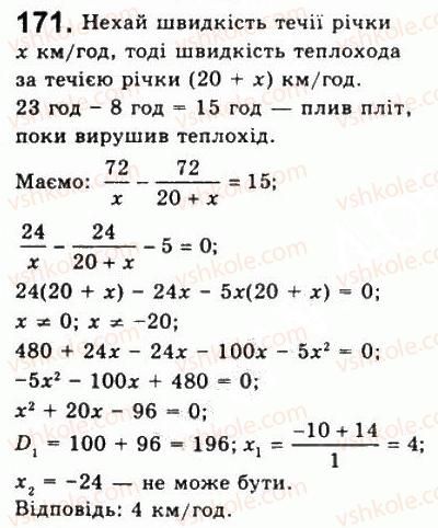 Завдання № 171 - Варіант 2 - ГДЗ Алгебра 8 клас А.Г. Мерзляк, В.Б. Полонський, Ю.М. Рабінович, M.С. Якір 2008 - Збірник задач і контрольних робіт