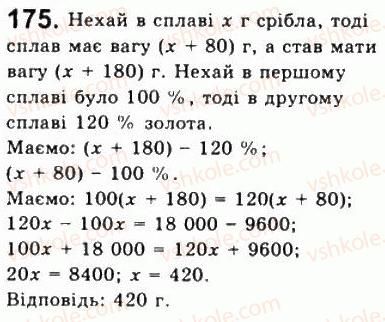 Завдання № 175 - Варіант 2 - ГДЗ Алгебра 8 клас А.Г. Мерзляк, В.Б. Полонський, Ю.М. Рабінович, M.С. Якір 2008 - Збірник задач і контрольних робіт