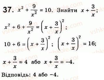Завдання № 37 - Варіант 2 - ГДЗ Алгебра 8 клас А.Г. Мерзляк, В.Б. Полонський, Ю.М. Рабінович, M.С. Якір 2008 - Збірник задач і контрольних робіт