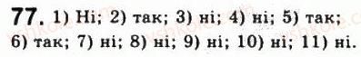 Завдання № 77 - Варіант 2 - ГДЗ Алгебра 8 клас А.Г. Мерзляк, В.Б. Полонський, Ю.М. Рабінович, M.С. Якір 2008 - Збірник задач і контрольних робіт