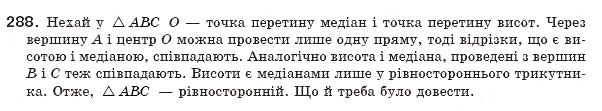 Завдання № 288 - § 9. Визначні точки трикутника - ГДЗ Геометрія 8 клас А.П. Єршова, В.В. Голобородько, О.Ф. Крижановський, С.В. Єршов 2011