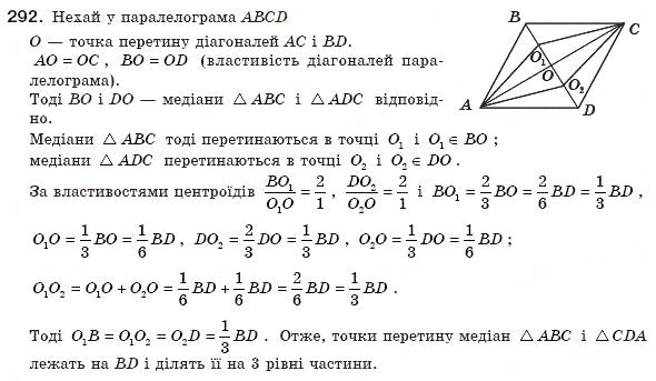Завдання № 292 - § 9. Визначні точки трикутника - ГДЗ Геометрія 8 клас А.П. Єршова, В.В. Голобородько, О.Ф. Крижановський, С.В. Єршов 2011