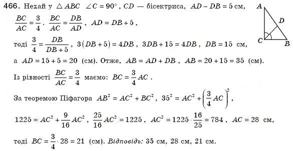 Завдання № 466 - § 14. Застосування подібності трикутників - ГДЗ Геометрія 8 клас А.П. Єршова, В.В. Голобородько, О.Ф. Крижановський, С.В. Єршов 2011