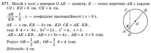 Завдання № 471 - § 14. Застосування подібності трикутників - ГДЗ Геометрія 8 клас А.П. Єршова, В.В. Голобородько, О.Ф. Крижановський, С.В. Єршов 2011
