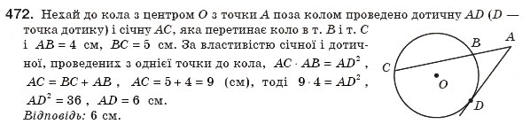 Завдання № 472 - § 14. Застосування подібності трикутників - ГДЗ Геометрія 8 клас А.П. Єршова, В.В. Голобородько, О.Ф. Крижановський, С.В. Єршов 2011