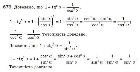 Завдання № 678 - § 19. Тригонометричні функції гострого кута - ГДЗ Геометрія 8 клас А.П. Єршова, В.В. Голобородько, О.Ф. Крижановський, С.В. Єршов 2011