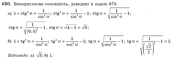 Завдання № 680 - § 19. Тригонометричні функції гострого кута - ГДЗ Геометрія 8 клас А.П. Єршова, В.В. Голобородько, О.Ф. Крижановський, С.В. Єршов 2011