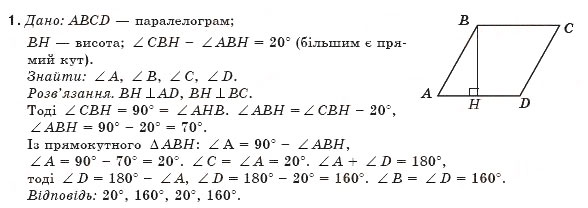 Завдання № 1 - Задача № 1 - ГДЗ Геометрія 8 клас А.П. Єршова, В.В. Голобородько, О.Ф. Крижановський, С.В. Єршов 2011