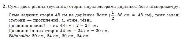Завдання № 2 - Задача № 1 - ГДЗ Геометрія 8 клас А.П. Єршова, В.В. Голобородько, О.Ф. Крижановський, С.В. Єршов 2011