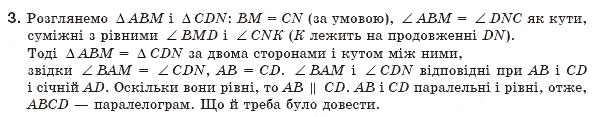 Завдання № 3 - Задача № 1 - ГДЗ Геометрія 8 клас А.П. Єршова, В.В. Голобородько, О.Ф. Крижановський, С.В. Єршов 2011