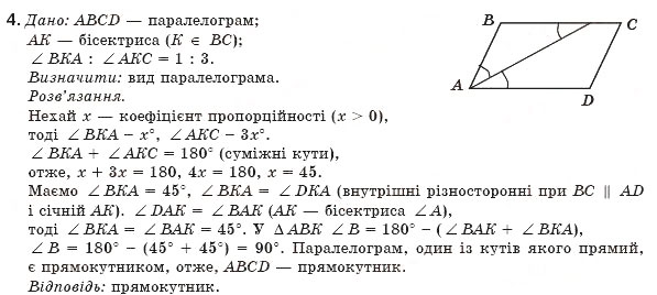 Завдання № 4 - Задача № 1 - ГДЗ Геометрія 8 клас А.П. Єршова, В.В. Голобородько, О.Ф. Крижановський, С.В. Єршов 2011