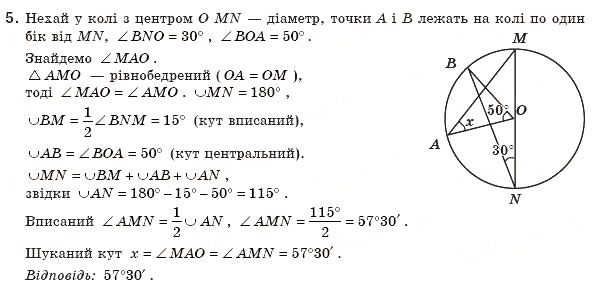 Завдання № 5 - Задача № 2 - ГДЗ Геометрія 8 клас А.П. Єршова, В.В. Голобородько, О.Ф. Крижановський, С.В. Єршов 2011