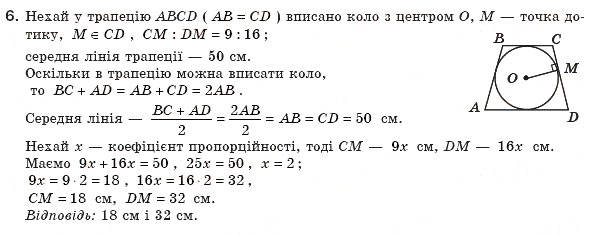 Завдання № 6 - Задача № 2 - ГДЗ Геометрія 8 клас А.П. Єршова, В.В. Голобородько, О.Ф. Крижановський, С.В. Єршов 2011