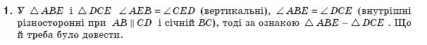 Завдання № 1 - Задача № 3 - ГДЗ Геометрія 8 клас А.П. Єршова, В.В. Голобородько, О.Ф. Крижановський, С.В. Єршов 2011