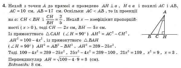 Завдання № 4 - Задача № 3 - ГДЗ Геометрія 8 клас А.П. Єршова, В.В. Голобородько, О.Ф. Крижановський, С.В. Єршов 2011