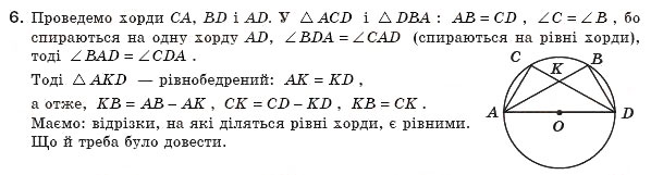Завдання № 6 - Задача № 3 - ГДЗ Геометрія 8 клас А.П. Єршова, В.В. Голобородько, О.Ф. Крижановський, С.В. Єршов 2011