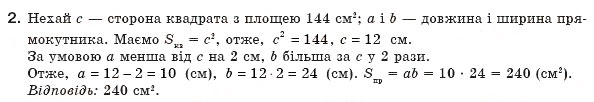 Завдання № 2 - Задача № 4 - ГДЗ Геометрія 8 клас А.П. Єршова, В.В. Голобородько, О.Ф. Крижановський, С.В. Єршов 2011