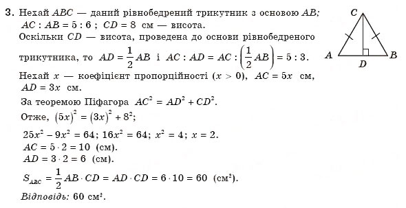 Завдання № 3 - Задача № 4 - ГДЗ Геометрія 8 клас А.П. Єршова, В.В. Голобородько, О.Ф. Крижановський, С.В. Єршов 2011