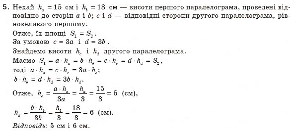 Завдання № 5 - Задача № 4 - ГДЗ Геометрія 8 клас А.П. Єршова, В.В. Голобородько, О.Ф. Крижановський, С.В. Єршов 2011