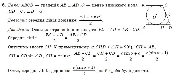Завдання № 6 - Задача № 5 - ГДЗ Геометрія 8 клас А.П. Єршова, В.В. Голобородько, О.Ф. Крижановський, С.В. Єршов 2011