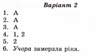 Завдання № СР4 - Самостійні роботи - ГДЗ Українська мова 8 клас А.С. Марченко, Ю.В. Пастухова, В.В. Уліщенко 2010 - Тест-контроль