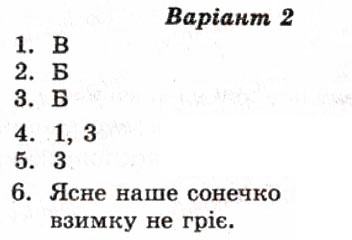 Завдання № СР8 - Самостійні роботи - ГДЗ Українська мова 8 клас А.С. Марченко, Ю.В. Пастухова, В.В. Уліщенко 2010 - Тест-контроль