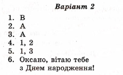 Завдання № СР9 - Самостійні роботи - ГДЗ Українська мова 8 клас А.С. Марченко, Ю.В. Пастухова, В.В. Уліщенко 2010 - Тест-контроль