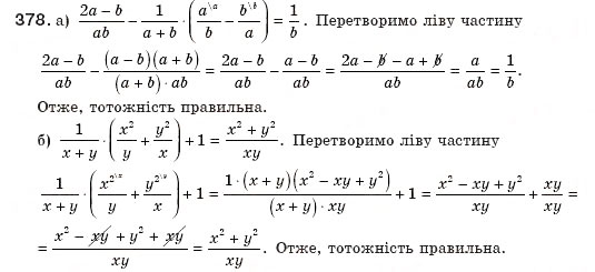 Завдання № 378 - § 8. Перетворення раціональних виразів - ГДЗ Алгебра 8 клас Г.П. Бевз, В.Г. Бевз 2008