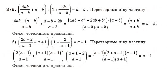 Завдання № 379 - § 8. Перетворення раціональних виразів - ГДЗ Алгебра 8 клас Г.П. Бевз, В.Г. Бевз 2008