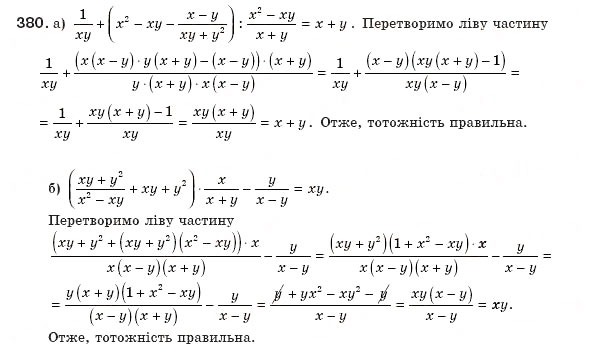 Завдання № 380 - § 8. Перетворення раціональних виразів - ГДЗ Алгебра 8 клас Г.П. Бевз, В.Г. Бевз 2008