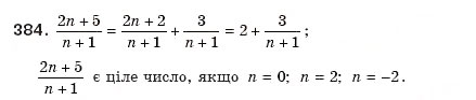 Завдання № 384 - § 8. Перетворення раціональних виразів - ГДЗ Алгебра 8 клас Г.П. Бевз, В.Г. Бевз 2008