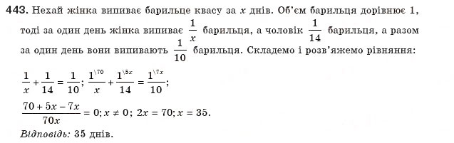 Завдання № 443 - § 9. Раціональні рівняння - ГДЗ Алгебра 8 клас Г.П. Бевз, В.Г. Бевз 2008